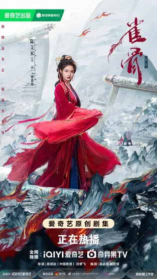 雀骨 角色海报