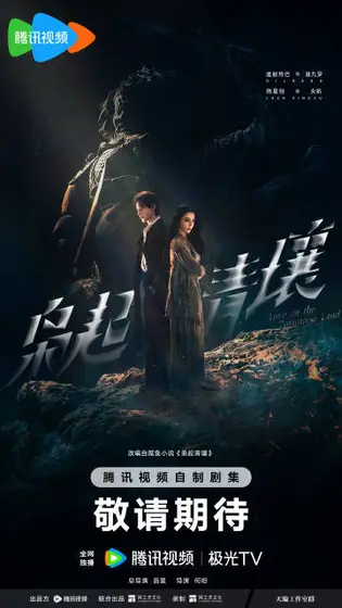 枭起青壤 关系海报