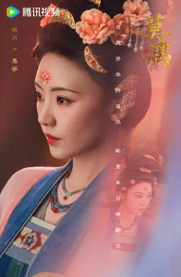 莫离 角色海报