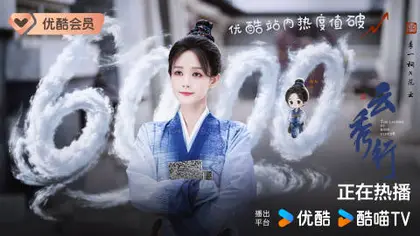 云秀行 数据战报