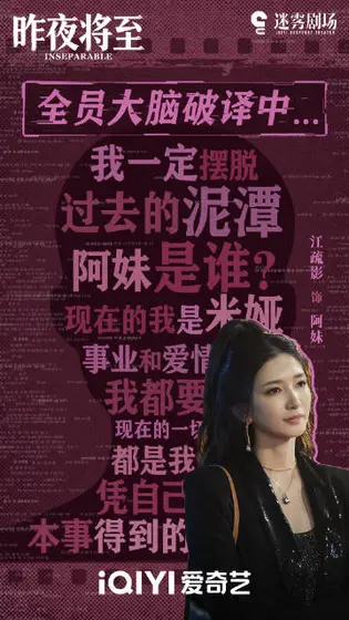 昨夜将至 信息海报