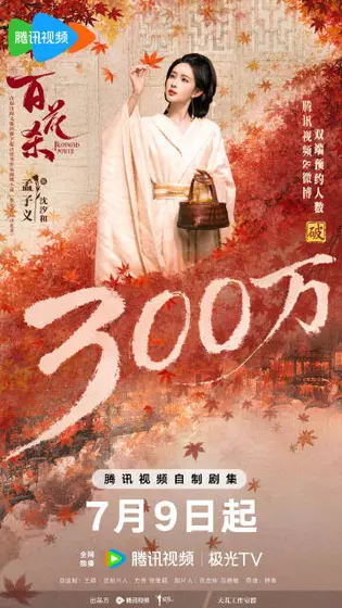 百花杀 数据战报