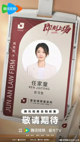 即刻上场 角色海报