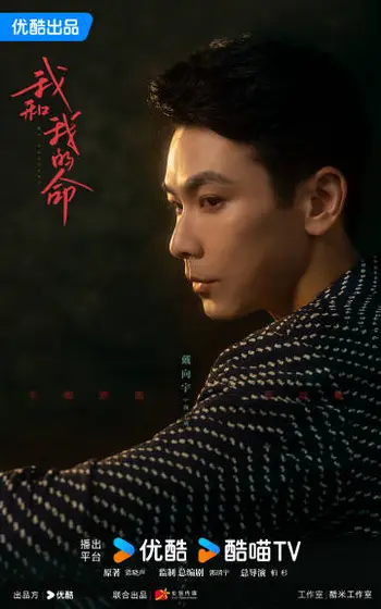 我的山与海 角色海报