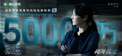 利剑·玫瑰 数据战报