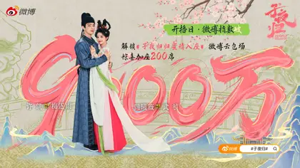子夜归 数据战报