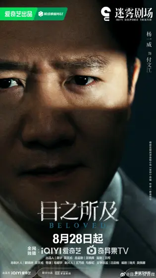 目之所及 角色海报