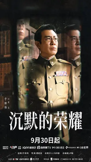 沉默的荣耀 角色海报