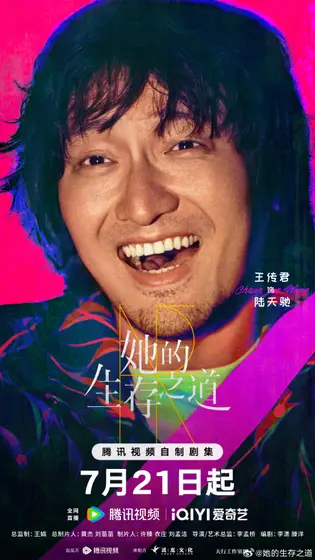 她的生存之道 角色海报