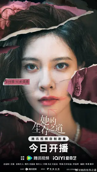 她的生存之道 角色海报
