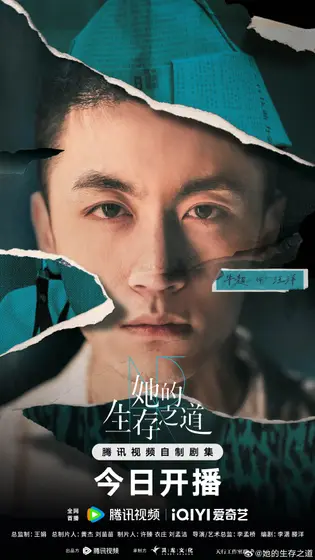 她的生存之道 角色海报