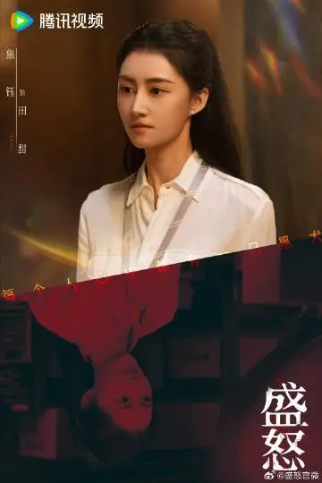她的盛焰 角色海报