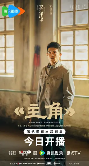 主角 角色海报