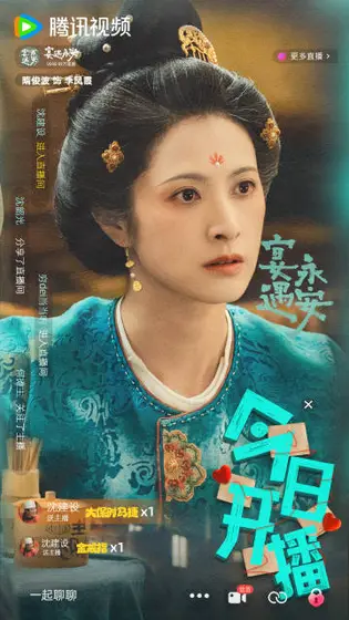 宴遇永安 角色海报