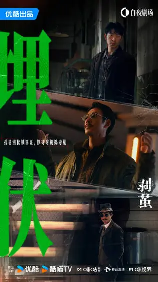 剥茧 角色海报