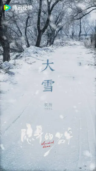 隐身的名字 节日海报