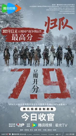 归队 数据战报