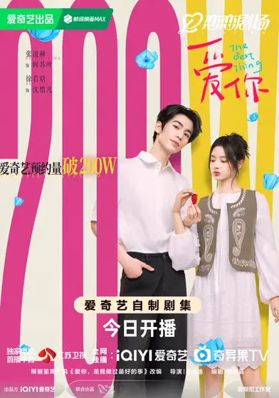 爱你 数据战报