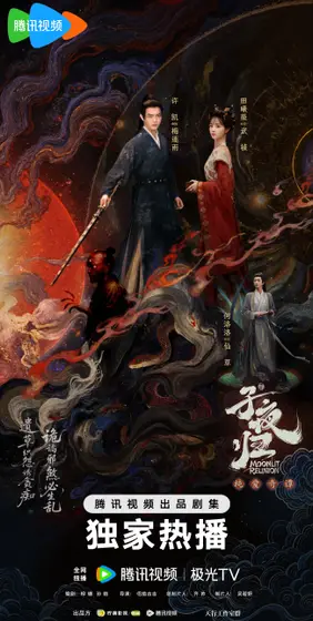 子夜归 关系海报