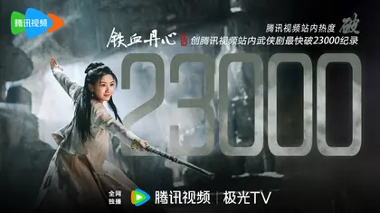华山论剑 数据战报