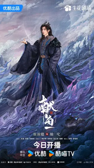 献鱼 角色海报