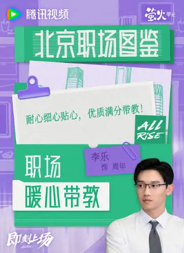 即刻上场 剧情海报