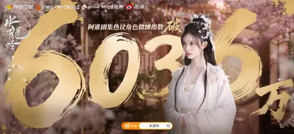 水龙吟 数据战报