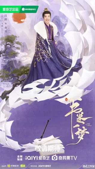 书卷一梦 角色海报