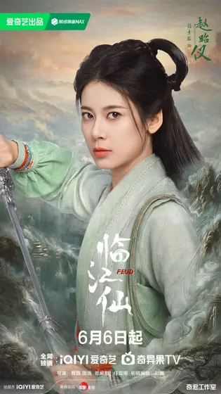临江仙 角色海报