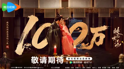 桃花映江山 数据战报