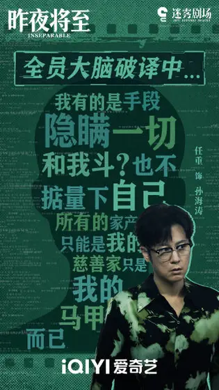 昨夜将至 信息海报