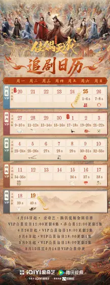 佳偶天成 日历海报