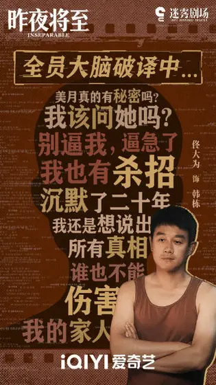 昨夜将至 信息海报