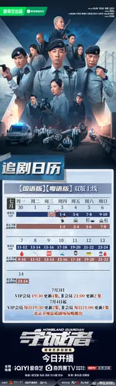 守诚者 日历海报