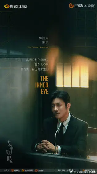 女神蒙上眼 角色海报