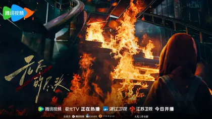 无尽的尽头 剧情海报