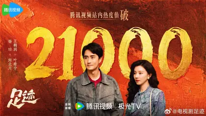 足迹 数据战报