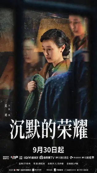 沉默的荣耀 角色海报