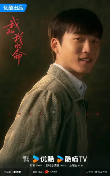 我的山与海 角色海报