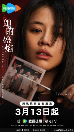 她的盛焰 角色海报