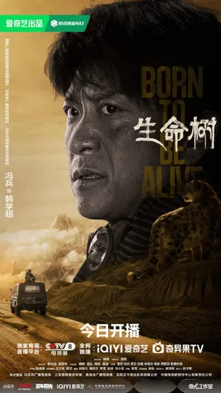 生命树 角色海报