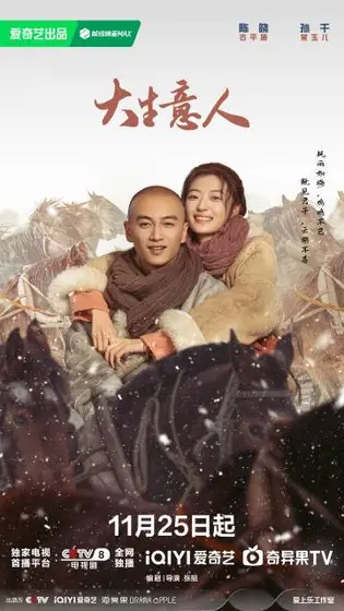 大生意人 关系海报
