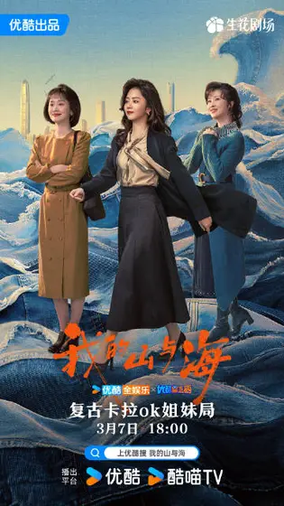 我的山与海 关系海报