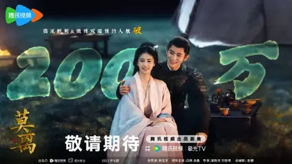 莫离 数据战报