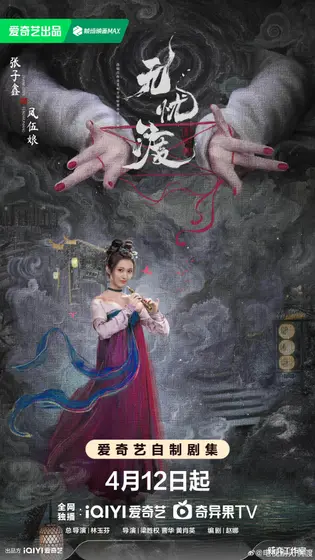 无忧渡 角色海报