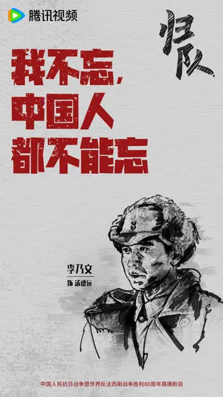 归队 角色海报
