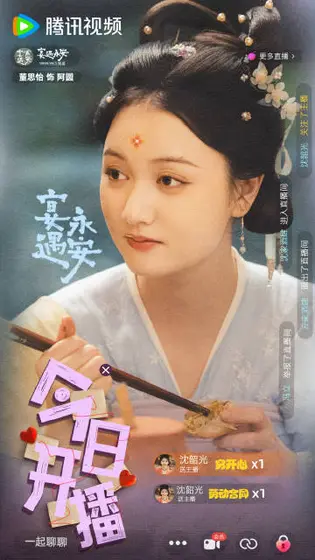宴遇永安 角色海报