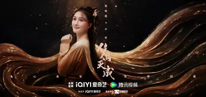 佳偶天成 角色海报