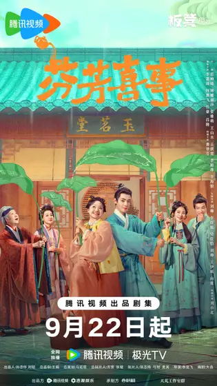 芬芳喜事 关系海报