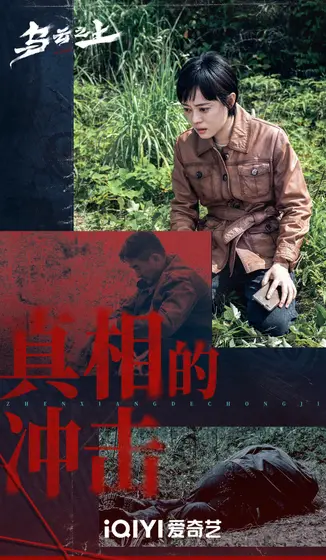 乌云之上 剧情海报